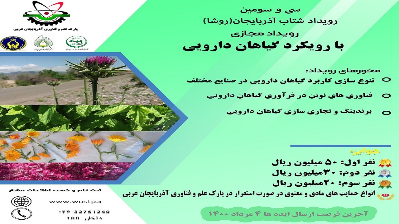 تمدید سی و سومین رویداد شتاب آذربایجان  تا ۲۵ مرداد
