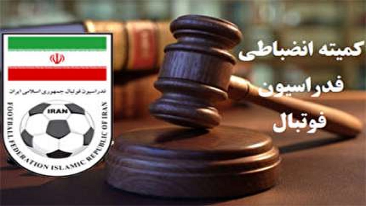 محرومیت و جریمه نقدی برای تراکتور و آلومینیوم اراک