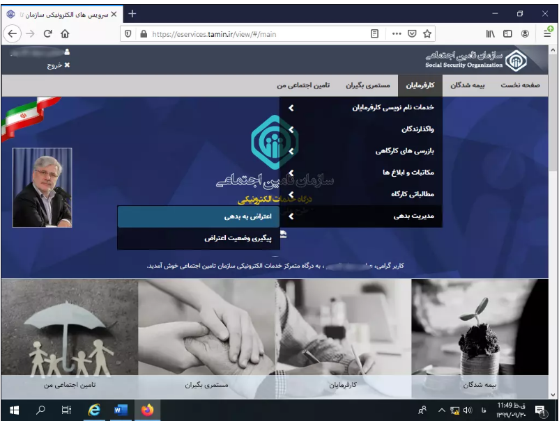 نحوه استفاده از سامانه دریافت غیرحضوری اعتراض و اعلام زمان رسیدگی