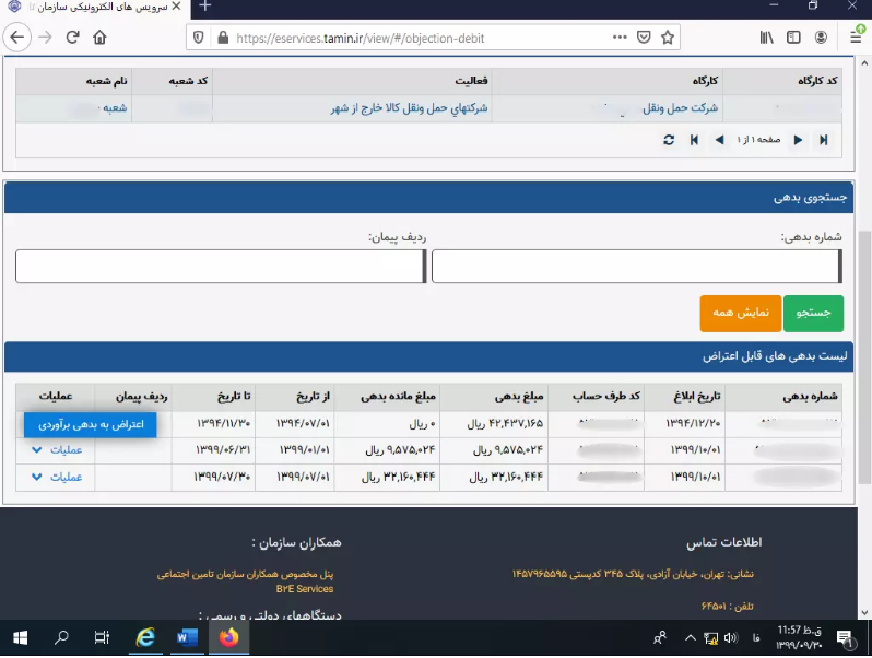 نحوه استفاده از سامانه دریافت غیرحضوری اعتراض و اعلام زمان رسیدگی