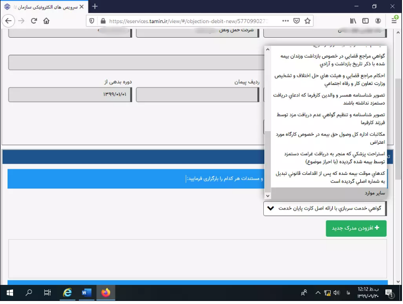 نحوه استفاده از سامانه دریافت غیرحضوری اعتراض و اعلام زمان رسیدگی