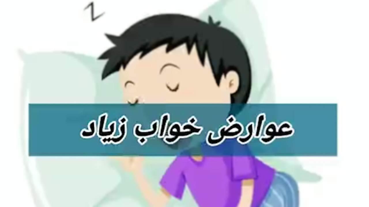 خطرات خواب زیاد برای بدن + فیلم