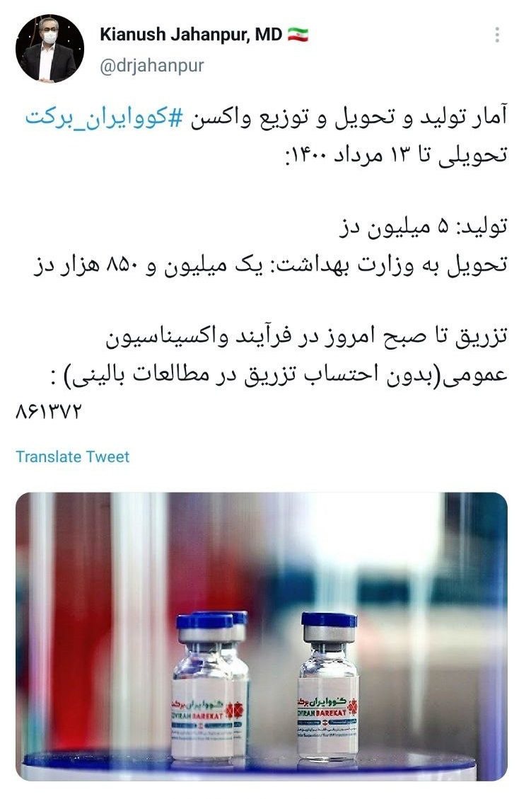 آمار تولید و تحویل و توزیع واکسن کوو ایران برکت تحویلی تا ۱۳ مرداد