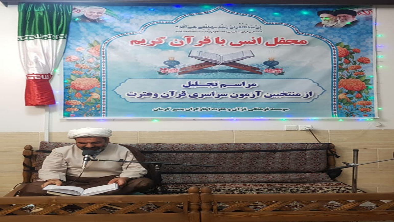 قدردانی از منتخبان آزمون سراسری قرآن و عترت در کرمان