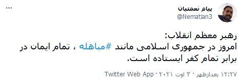 واکنش ها به روز مباهله