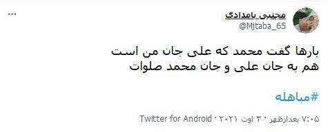 واکنش ها به روز مباهله
