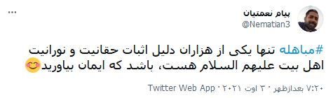 واکنش ها به روز مباهله