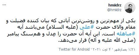 واکنش ها به روز مباهله