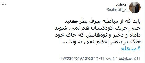 واکنش ها به روز مباهله