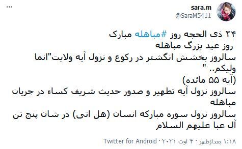 واکنش ها به روز مباهله