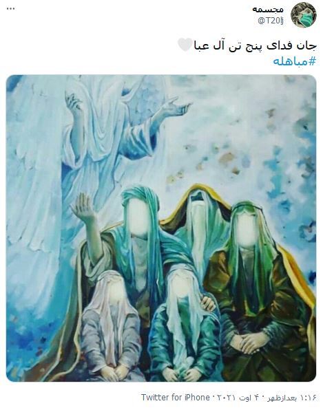 واکنش ها به روز مباهله