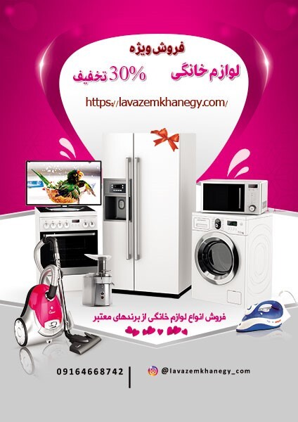 خرید لوازم خانگی با قیمت مناسب