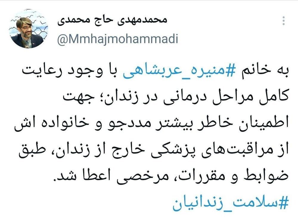 منیره عربشاهی به مرخصی رفت