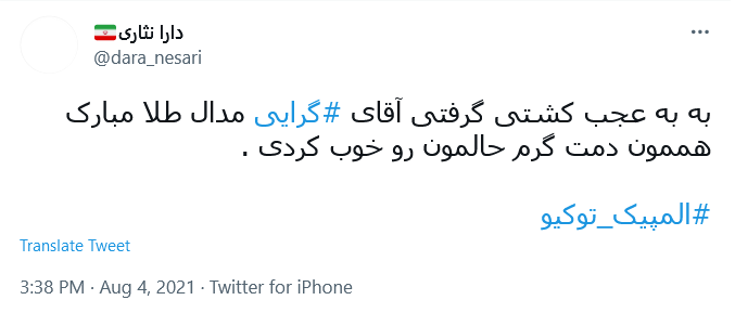 شیر مادر و نان پدر حلالت / پرچم ایران همیشه بالاست