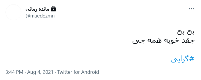 شیر مادر و نان پدر حلالت / پرچم ایران همیشه بالاست