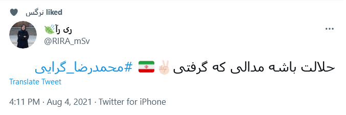 شیر مادر و نان پدر حلالت / پرچم ایران همیشه بالاست