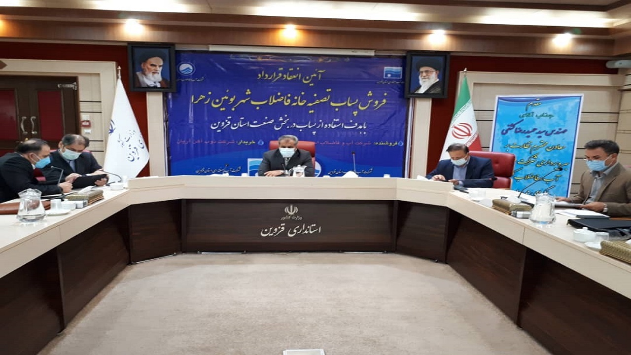 امضای قرارداد فروش پساب تصفیه خانه بوئین زهرا