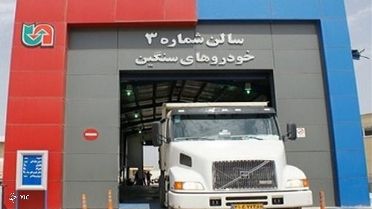 معاینه فنی ۲۱ هزار وسیله نقلیه سنگین در آذربایجان غربی