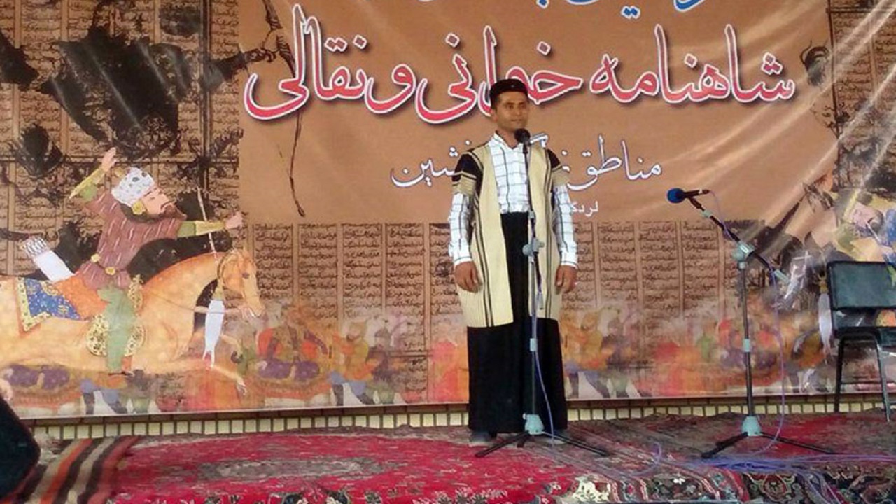 معرفی برگزیدگان جشنواره شاهنامه خوانی و نقالی مناطق زاگرس‌نشین