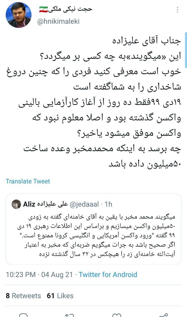 تکذیب ممنوعیت واردات واکسن آمریکایی و انگلیسی به دلیل تولید واکسن داخلی کوو ایران برکت