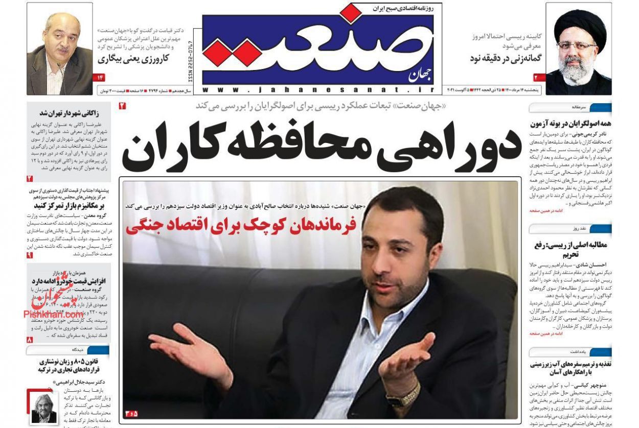 نگرانی تورمی سکاندار پولی/ کاهش تقاضای سرمایه&zwnj;ای برای خرید مسکن/ اقتصاد صنعت برق باید تقویت شود