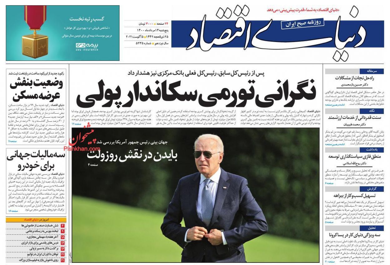 نگرانی تورمی سکاندار پولی/ کاهش تقاضای سرمایه&zwnj;ای برای خرید مسکن/ اقتصاد صنعت برق باید تقویت شود