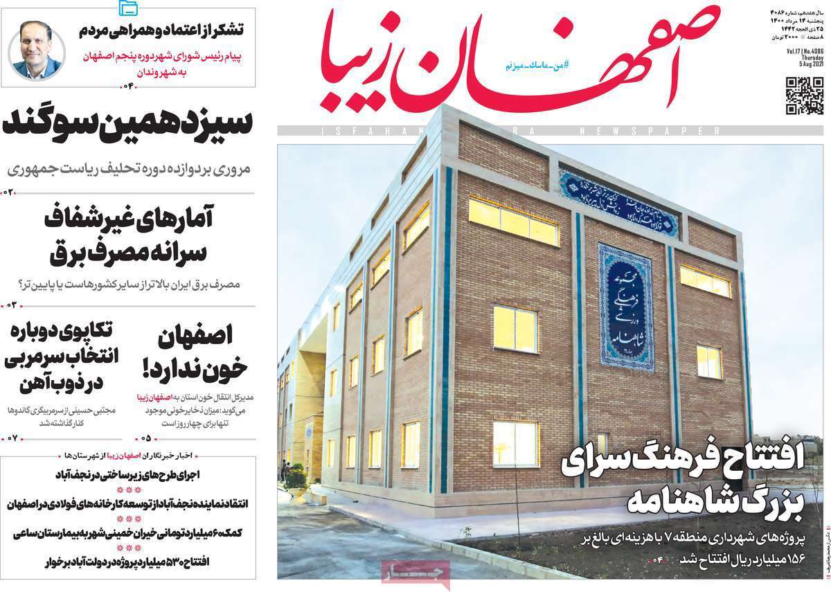 پشت پرده های خوزستان/ هایقر قربانی شد/غرش شیر پارسی در سرزمین آفتاب