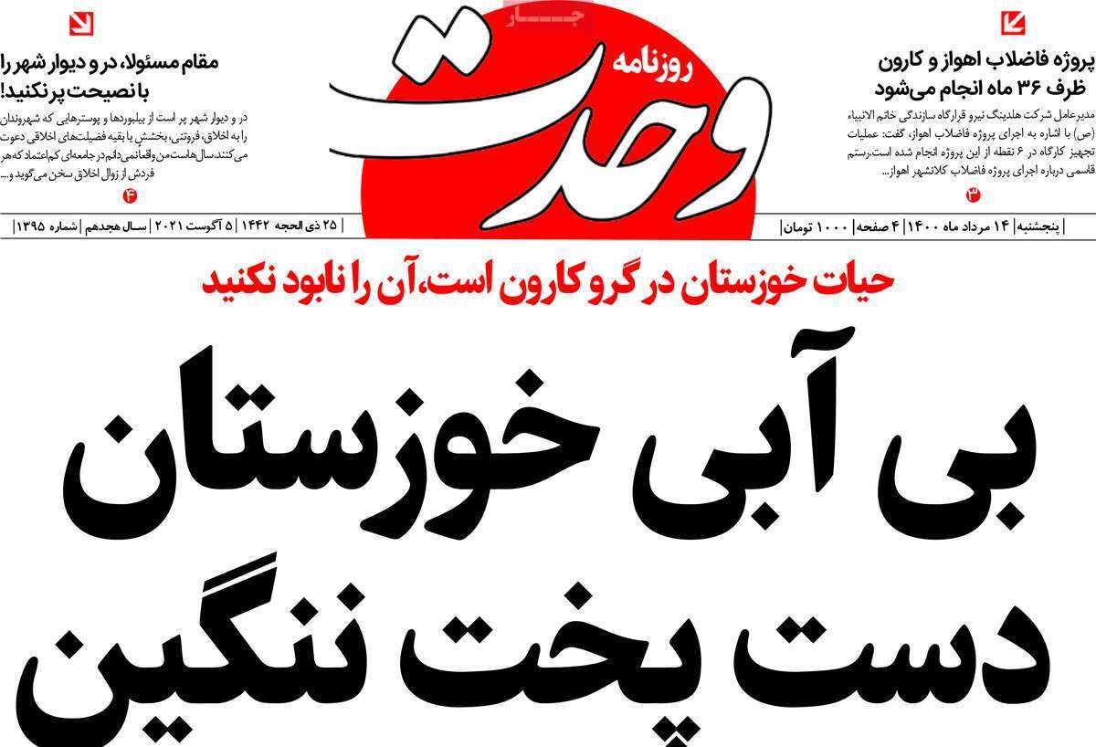 پشت پرده های خوزستان/ هایقر قربانی شد/غرش شیر پارسی در سرزمین آفتاب