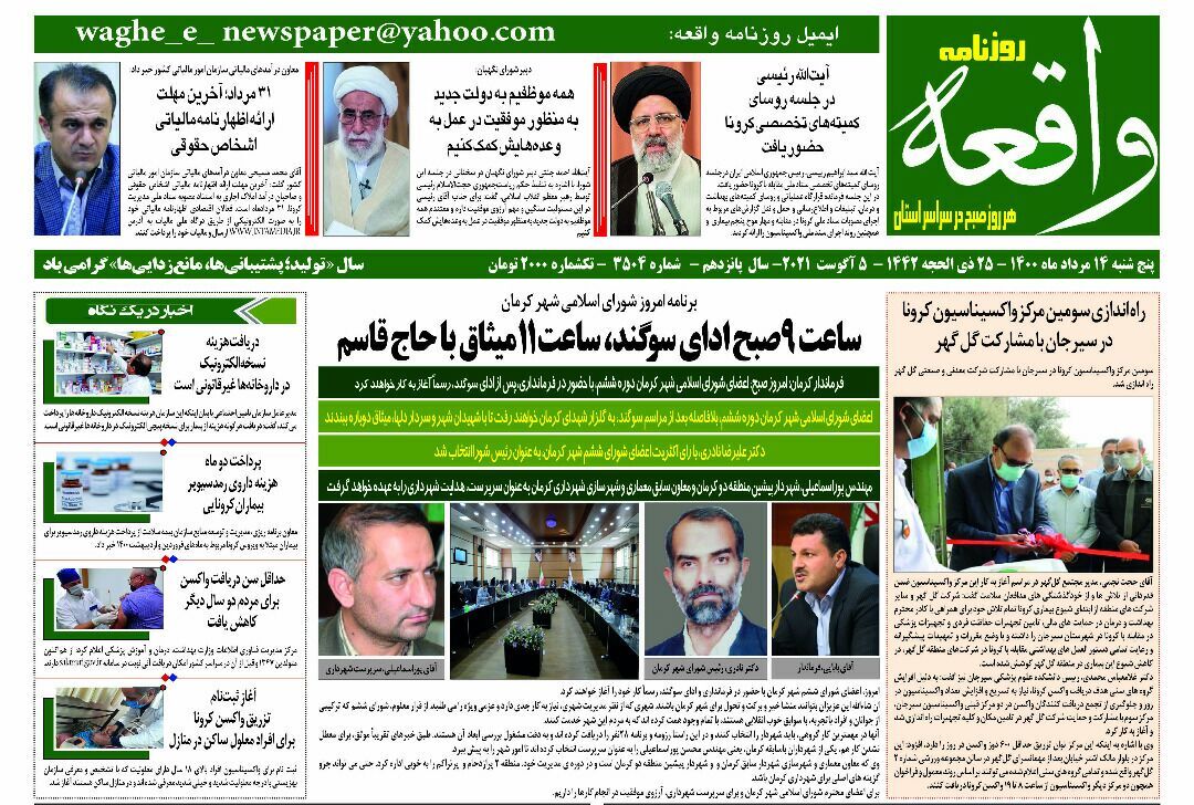 راه اندازی مرکز جدید واکسیناسیون در سیرجان/ تجدید میثاق اعضای شورای شهر کرمان با آرمان&zwnj;های شهدا