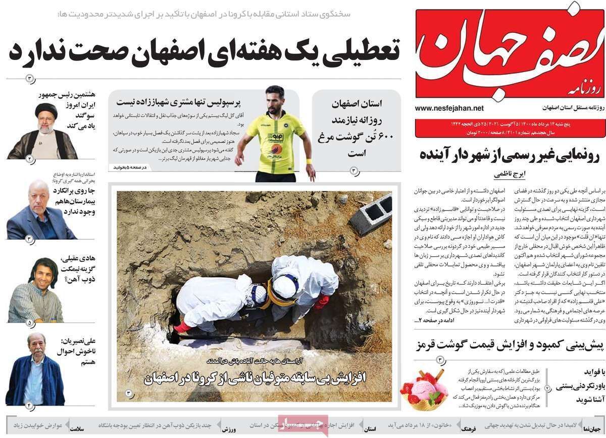 آماده باش در باغ رضوان/ هشدار برای کنترل نقدینگی