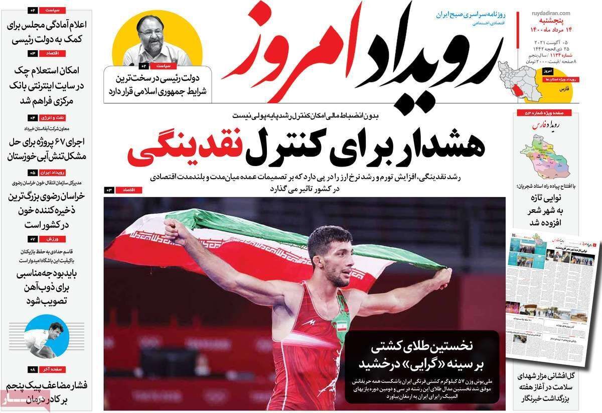 آماده باش در باغ رضوان/ هشدار برای کنترل نقدینگی