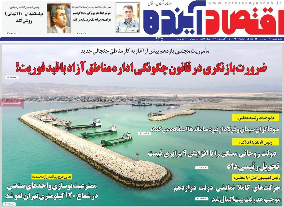 آماده باش در باغ رضوان/ هشدار برای کنترل نقدینگی