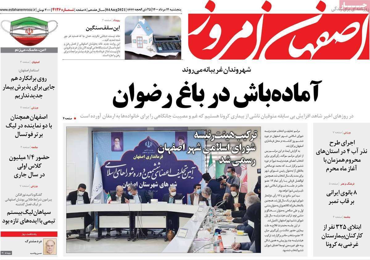 آماده باش در باغ رضوان/ هشدار برای کنترل نقدینگی
