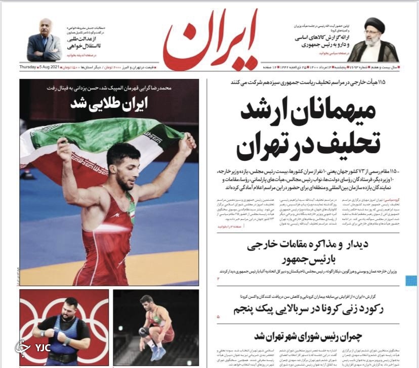 سوگند هشتمین رئیس جمهور / شعبده&zwnj;بازی انگلیسی&zwnj;ها در دریای عمان/ ۷ پیشنهاد اورژانسی برای ستاد کرونا / گزارش یک اعتراض