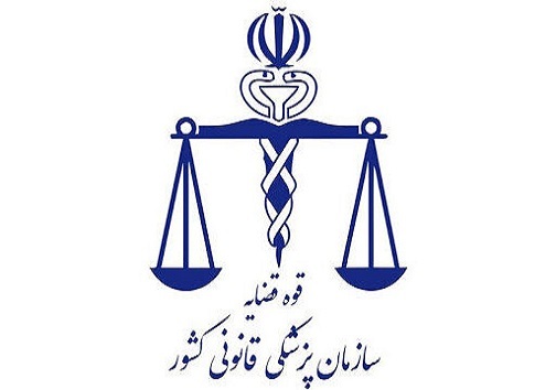 پزشک قانونی
