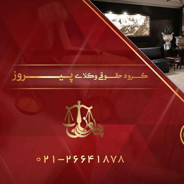 معیارهای انتخاب یک وکیل خوب و حرفه ای