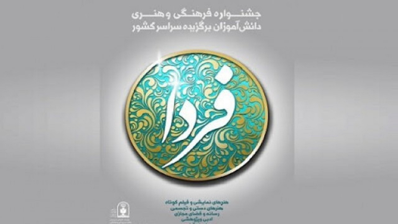 درخشش دانش آموزان آذربایجان شرقی در جشنواره های کشوری