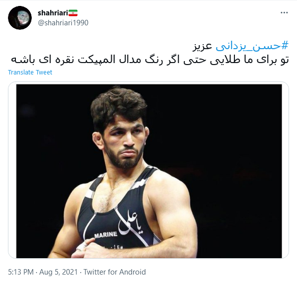 تو برای ما طلایی حتی اگر رنگ مدال المپیکت نقره ای باشه