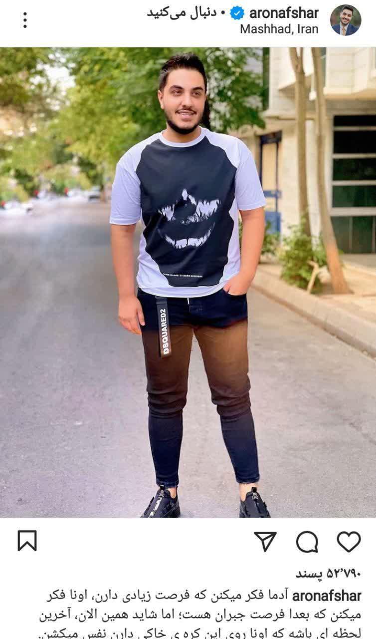 نوشته قابل تامل خواننده جوان در صفحه اش