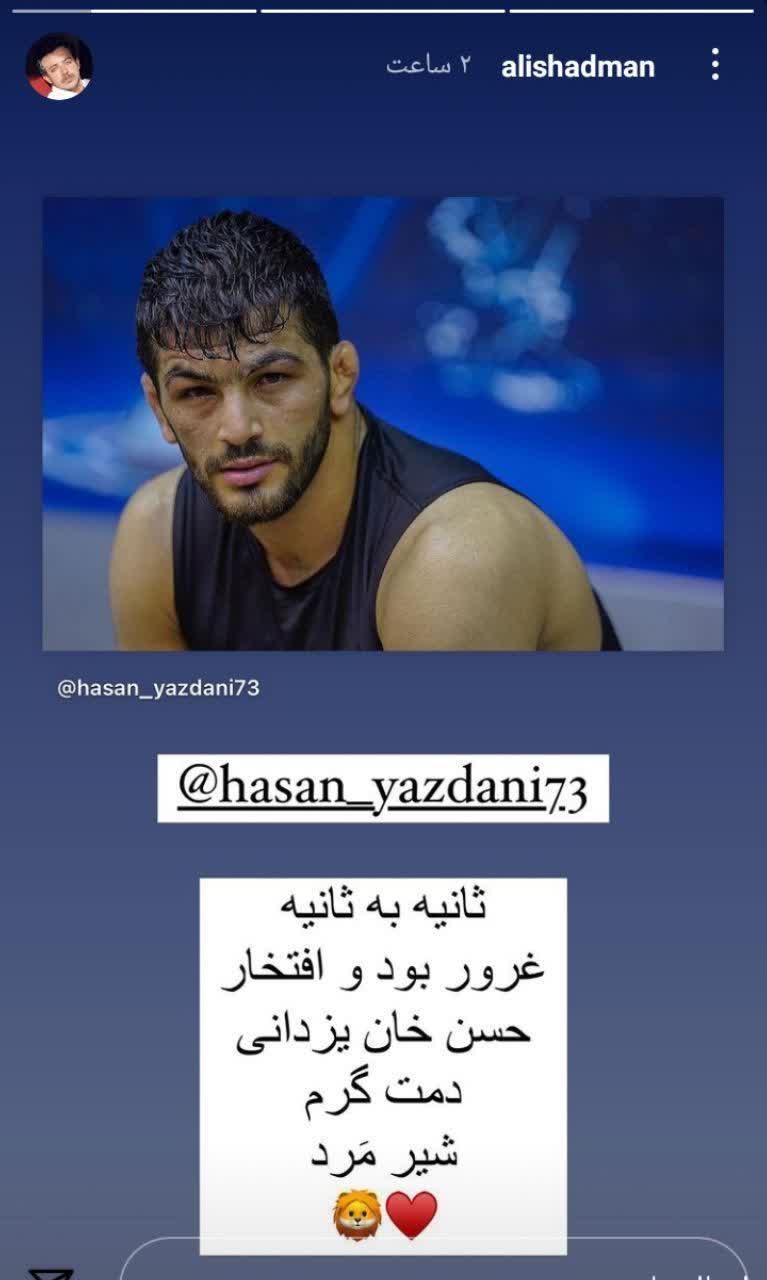 تقدیر تمام قد هنرمندان از حسن یزدانی و مدالش