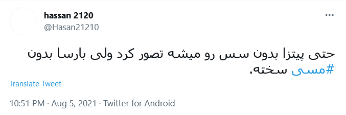 حتی پیتزا بدون سس رو میشه تصور کرد ولی بارسا بدون مسی سخته