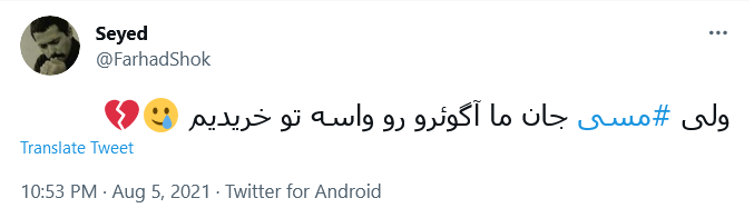 حتی پیتزا بدون سس رو میشه تصور کرد ولی بارسا بدون مسی سخته