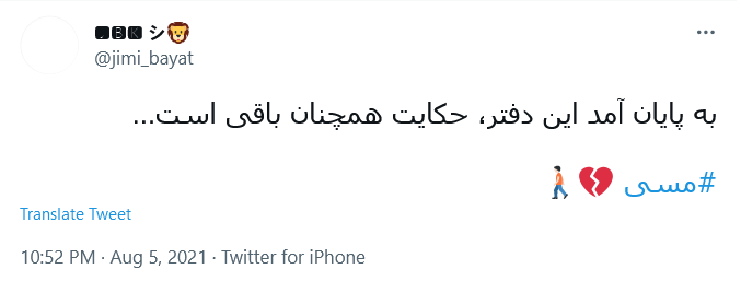حتی پیتزا بدون سس رو میشه تصور کرد ولی بارسا بدون مسی سخته