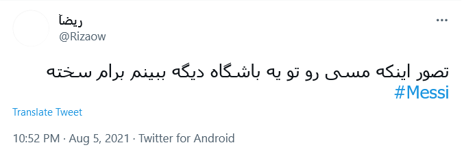حتی پیتزا بدون سس رو میشه تصور کرد ولی بارسا بدون مسی سخته
