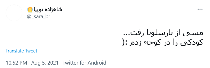 حتی پیتزا بدون سس رو میشه تصور کرد ولی بارسا بدون مسی سخته