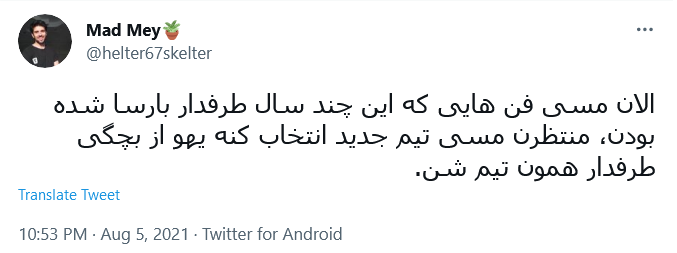 حتی پیتزا بدون سس رو میشه تصور کرد ولی بارسا بدون مسی سخته