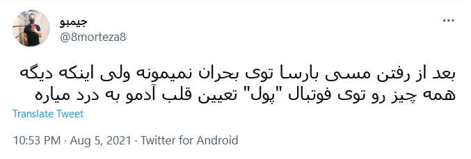حتی پیتزا بدون سس رو میشه تصور کرد ولی بارسا بدون مسی سخته