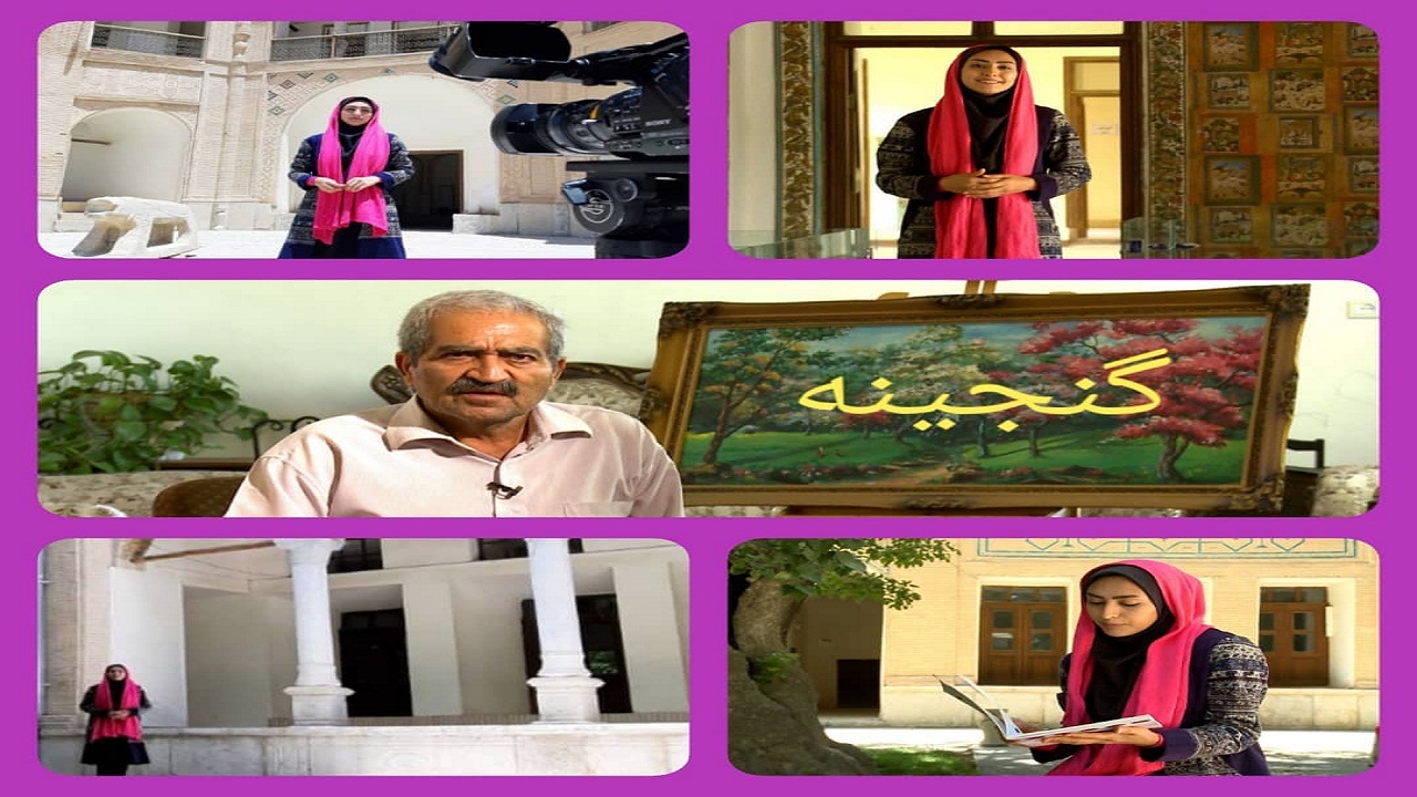 بیننده برنامه «گنجینه» از سیمای جهان بین باشید