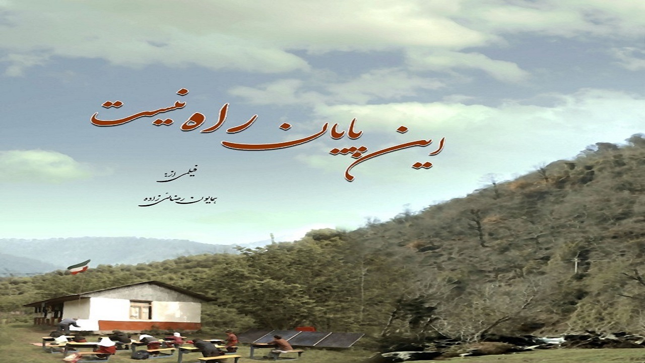 ساخت فیلم مستند از ایثارگری معلمان عشایر گیلان در دوران کرونا