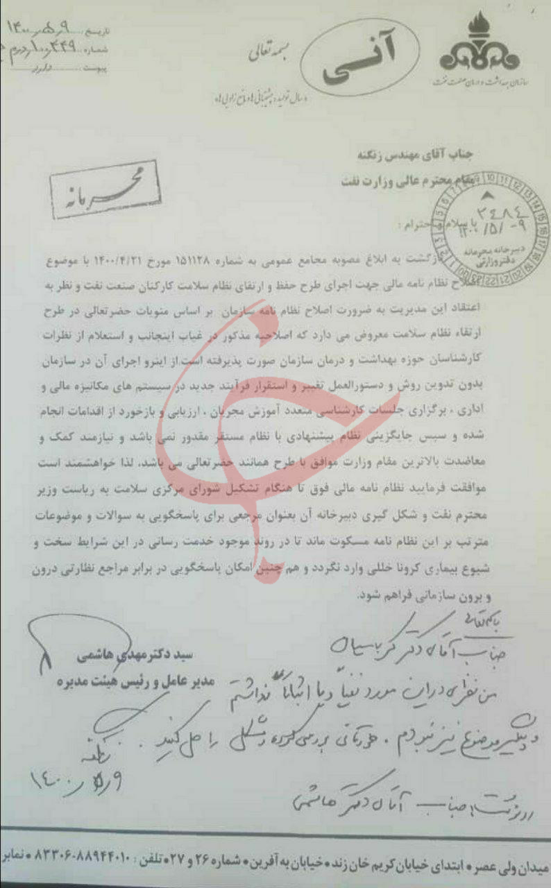رد پای مافیای نظام سلامت در وزارت نفت!